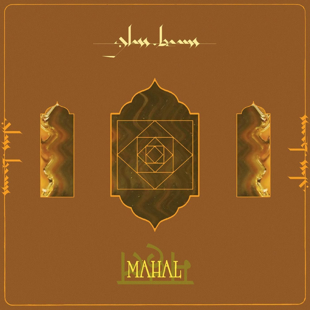 GLASS BEAMS - Mahal Vinyl